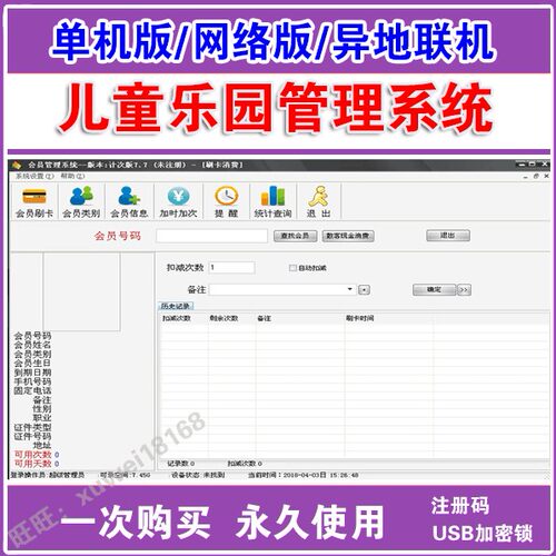 游乐场系统次卡会员管理软件