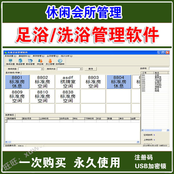 足浴收银管理足疗浴池浴室会员系统usb加密锁安装服务