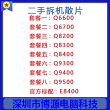 Intel Q6600 Q6700 QX6800 Q8200 Q8300 Q8400 Q9300 Q9400 Q9500