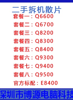 Intel Q6600 Q6700 QX6800 Q8200 Q8300 Q8400 Q9300 Q9400 Q9500