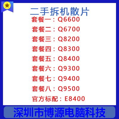 Intel Q6600 Q6700 QX6800 Q8200 Q8300 Q8400 Q9300 Q9400 Q9500