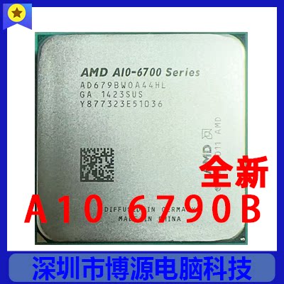 AMD A10 6790B 4核 全新散片 质保一年 100W FM2接口 集显APU CPU