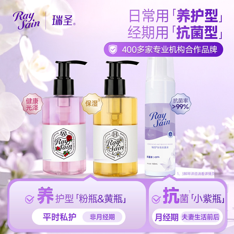 瑞圣焕彩养菌胶浆私护洗液杀菌胶浆组合低敏低泡无刺激性经期使用