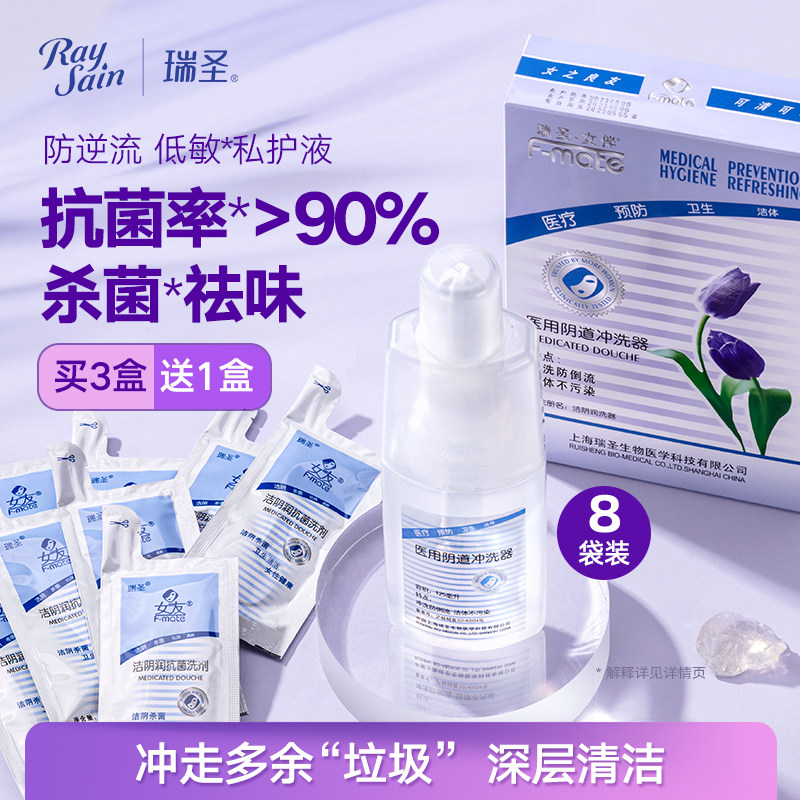瑞圣女伴私处洗护液私密清洁液女性抗豆腐渣外阴道妇用清洗液