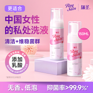 瑞圣女性私密处清洁洗护液外阴抑菌私部泡沫清洗液日常慕斯冲洗
