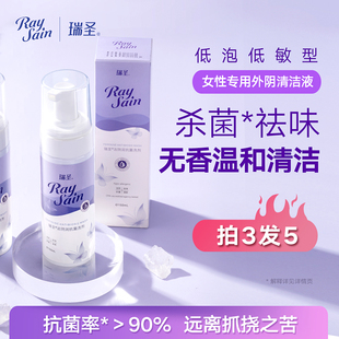 瑞圣私密处清洗液女性洗护液清洗泡沫慕斯冲洗液剂