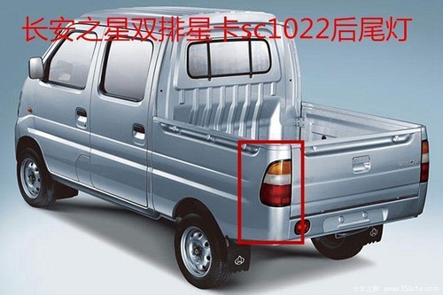 长安之星后尾灯转向灯