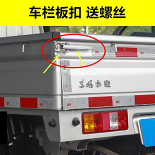 东风小康K01L K02L C31C32拦板扣车箱拉手栏板卡扣尾门锁货箱扣手