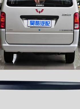 适用五菱之光6376/6400/6388/89/6390后牌照壳后门大拉手装饰板盖