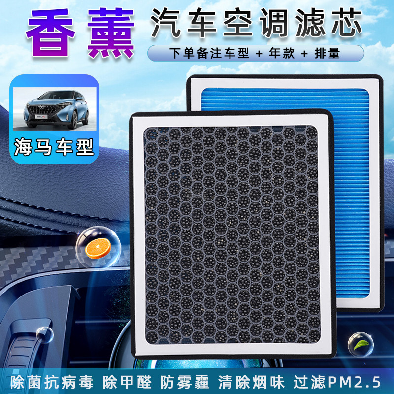 适配海马v70福美来m5普力马欢动 7x 8s s5m6m3空调滤芯和空气滤芯