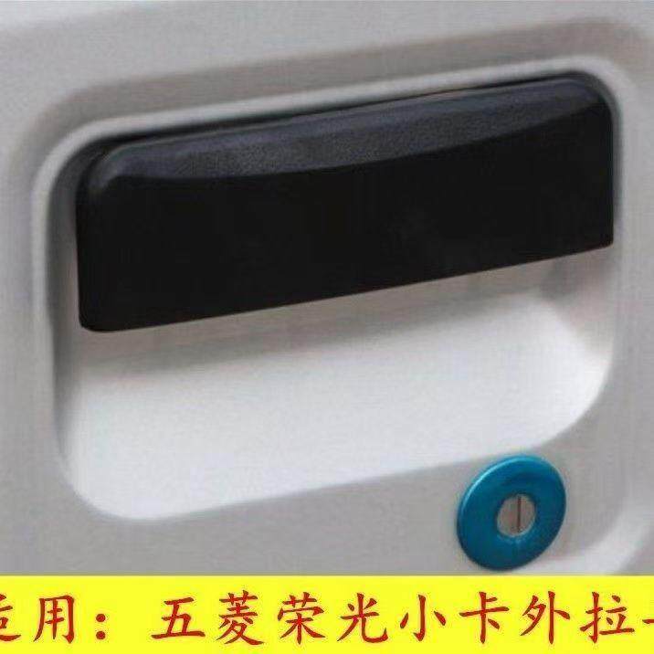 适配五菱荣光小卡车门拉手单双排车门拉手