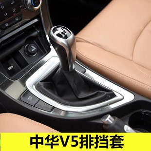配中华V5 H530手动排挡杆换挡套变速杆挂挡挡位档把头防尘套皮套
