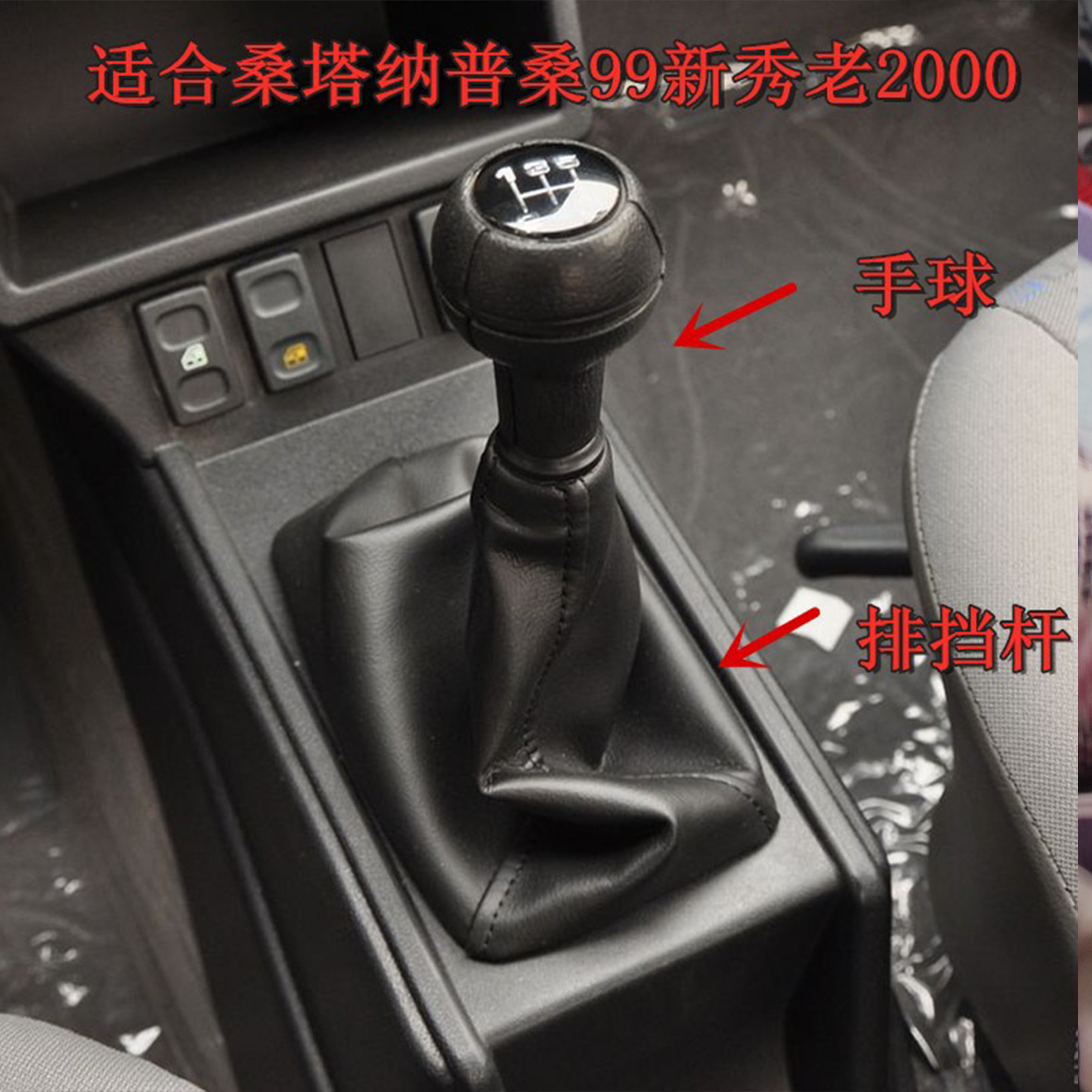 桑塔纳普桑2000手动挡档位改装