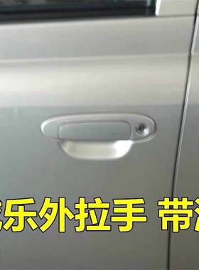 适配天津一汽威乐/威姿/夏利2000车门外拉手银色外扣手配件外把手
