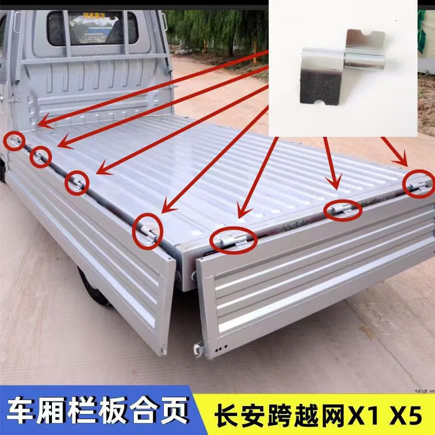 适配长安跨越王x1x3车厢合页跨越者d5栏板合叶后车门铰链荷页配件