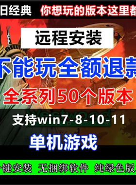 老红警红色警戒2+3全系单机游戏联机电脑pc版