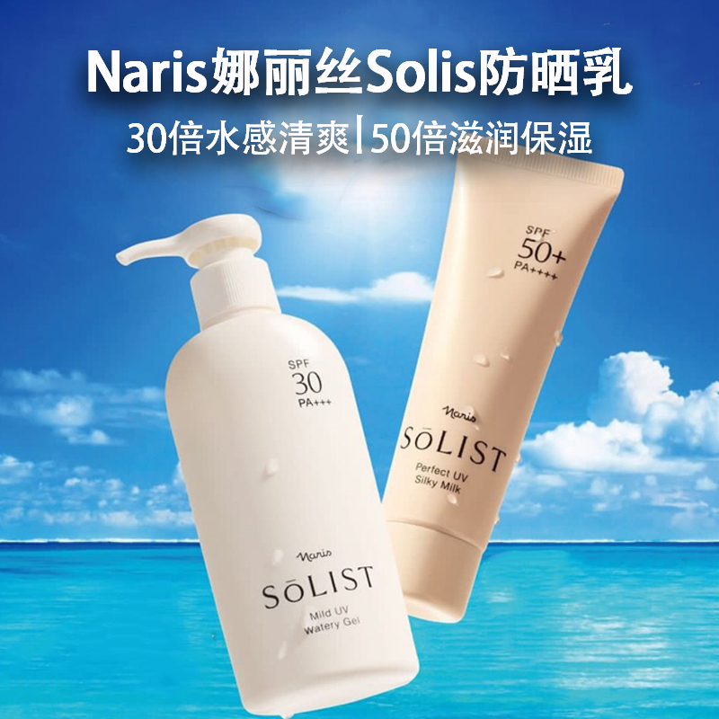 娜丽丝水感防晒乳spf50脸部身体