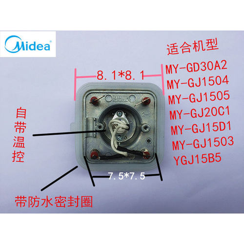 美的 蒸汽挂烫机电熨斗 加热器 发热器块 加热发热片