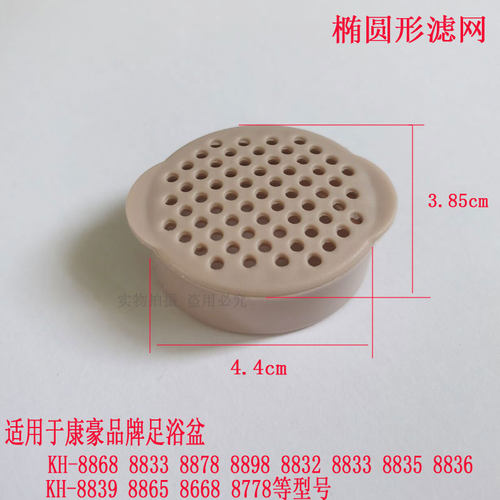 康豪璐瑶足浴盆洗脚盆过滤网配件