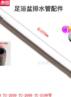 泰昌足浴盆器洗脚盆TC-2039 2059 5199 5900 排水管放水管出水管
