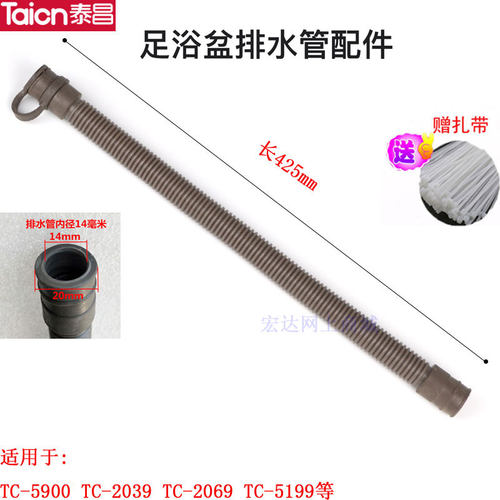 泰昌足浴盆器洗脚盆TC-2039 2059 5199 5900 排水管放水管出水管
