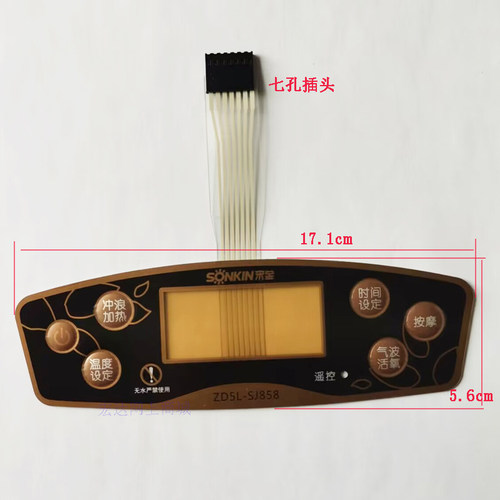 宋金足浴盆开关足浴器洗脚盆 SJ858薄膜开关面贴面板开关按键开关