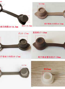 足浴盆排水口堵塞子足浴器洗脚盆排水管塞子放水塞子排水口堵塞子