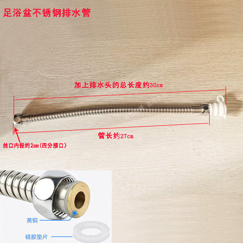 足浴盆洗脚盆排水管足浴器泡脚桶不锈钢排水管放水下水管30cm管子