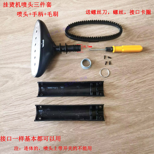 蒸汽挂烫机喷头通用配件家用电熨斗烫头蒸汽头熨烫机手柄喷出气头