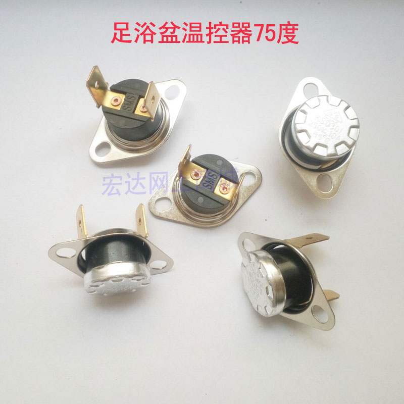 涌金 皇威 璐瑶 泰昌 足浴盆温控开关 洗脚盆温控器 温度控制器