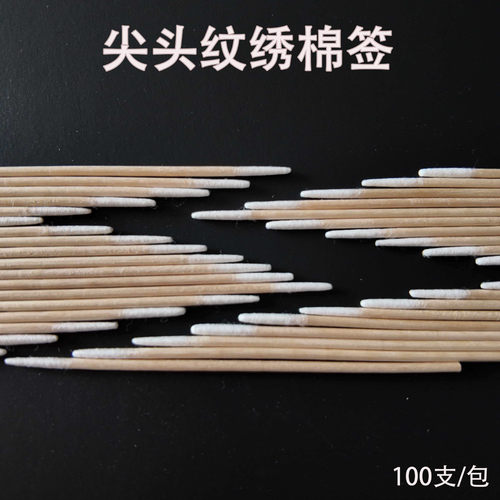 尖嘴棉签化妆纹眉眼线小头棉签尖嘴木质一次性细头化妆清洁棉签