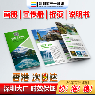 三折頁印刷說明書定制宣傳單DM廣告彩頁畫冊設計制作單頁海報冊子