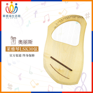 华德福生活馆奥丽斯AurisLSK30弦全半音莱雅琴里拉莱尔竖琴