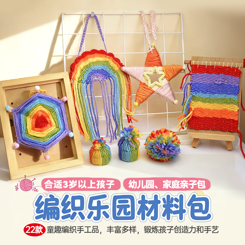 编织器材料包幼儿园毛线手工DIY