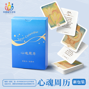 心魂周历 每周一颂词感受生命的循环流动和精神升华 华德福生活馆