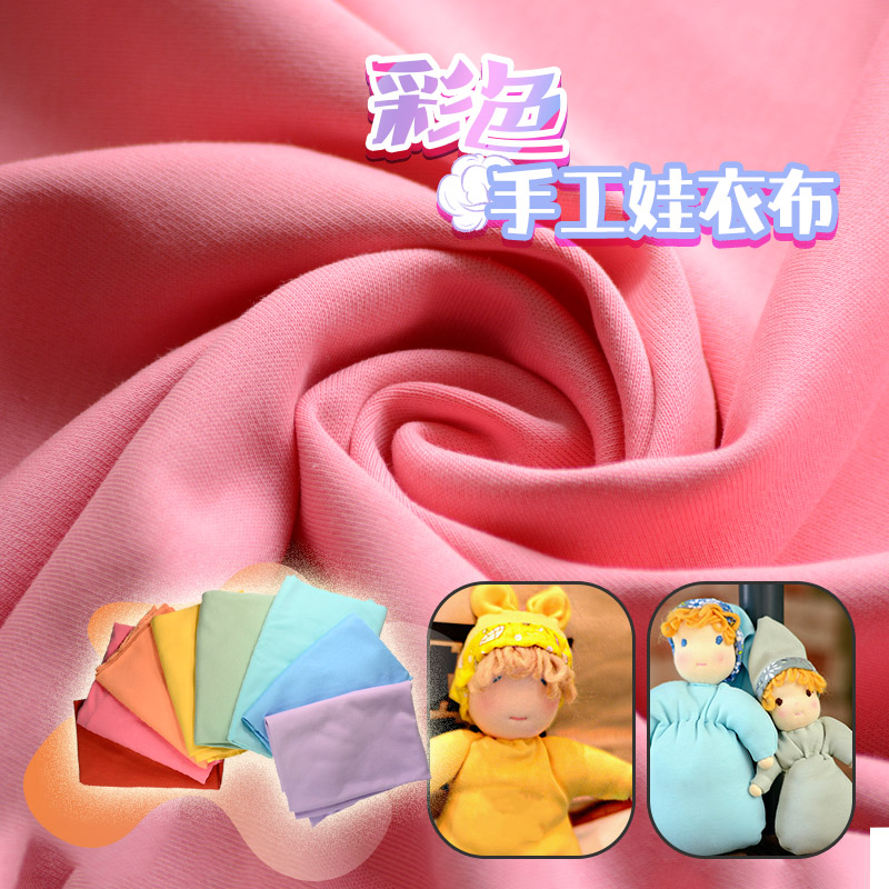 面料布料手工娃娃华德福生活馆图片