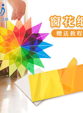 窗花纸手工DIY正方形双面折纸