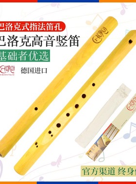 华德福生活馆 科乐耳Choroi巴洛克高音竖笛440Hz/432Hz巴洛克指法