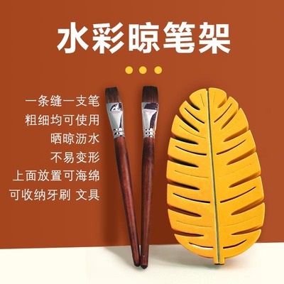 华德福生活馆 水彩晾笔架 画笔挂沥水架 护笔刷 粗细水彩笔适用
