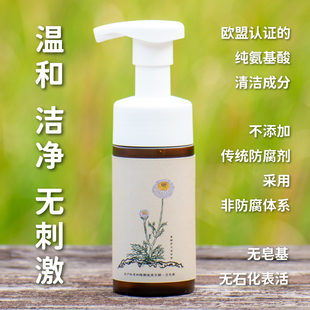 洋甘菊洁面泡泡慕斯 敏感肌适用纯氨基酸起泡植物精油 怀溪堂