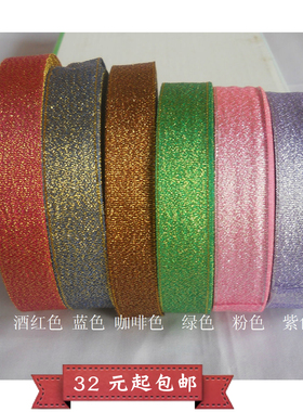 宽2cm金葱彩葱丝带缎带圣诞礼品包装带DIY材料鲜花包装辅料彩带金