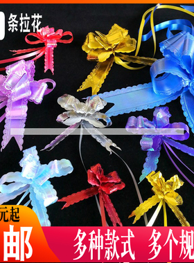 手拉花蝴蝶结大号彩带装饰彩条丝带婚车婚礼礼品盒包装高档抽拉花