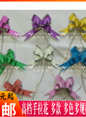 高档彩葱膜手拉花蝴蝶结抽拉花喜糖盒彩带丝带礼品包装饰中大号金