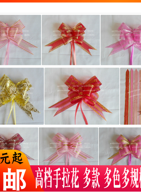 大号高档手拉花 蝴蝶结扎花 礼品包装抽拉花 彩条丝带