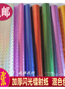 圣诞节苹果包装镭射闪光纸亮面手工纸七彩礼物礼品纸花束材料金色