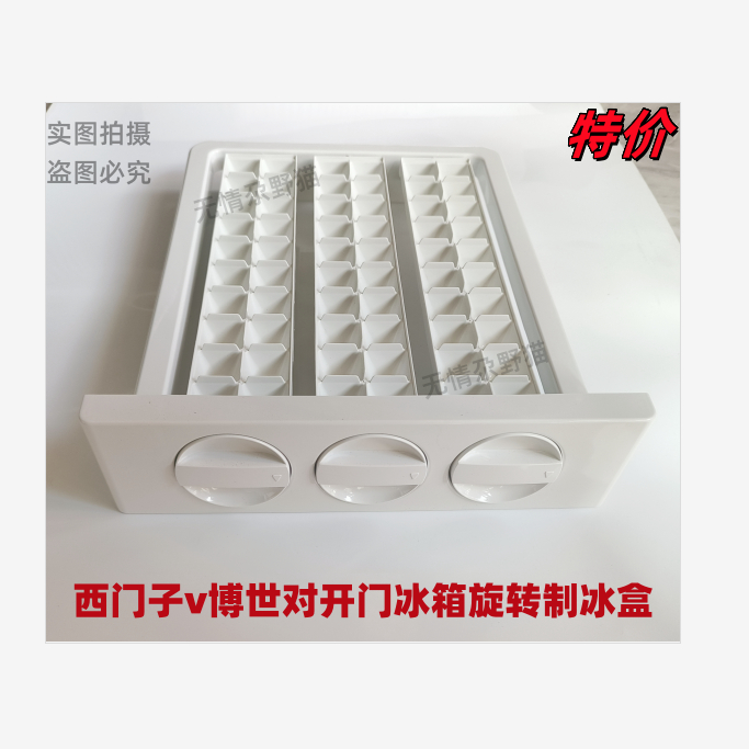 适用于西门子v博世冰箱对开门旋转制冰盒 制冰格制冰抽屉存冰盒