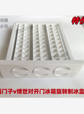西门子博世冰箱对开门旋转制冰盒