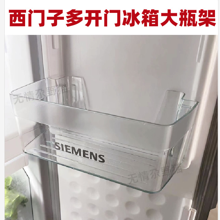 适用于西门子多开门冰箱配件冷藏室 大瓶架 大瓶坐 饮料架 储物盒