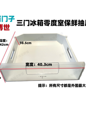 西门子博世冰箱零度室保鲜抽屉