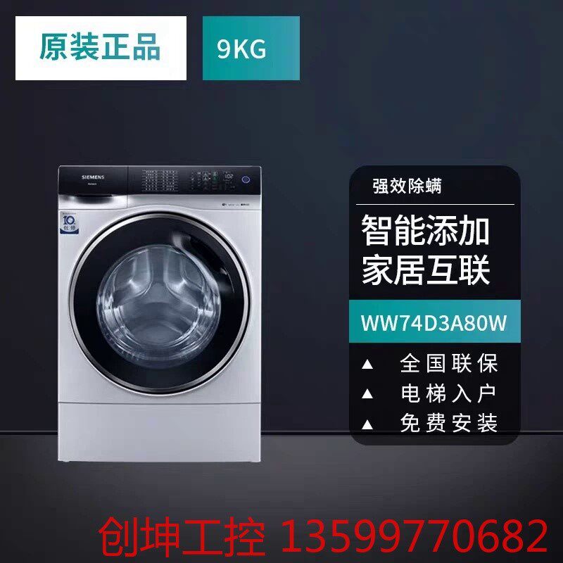 （创坤设备）西门子12公斤洗烘一体机WW74D3A80W
